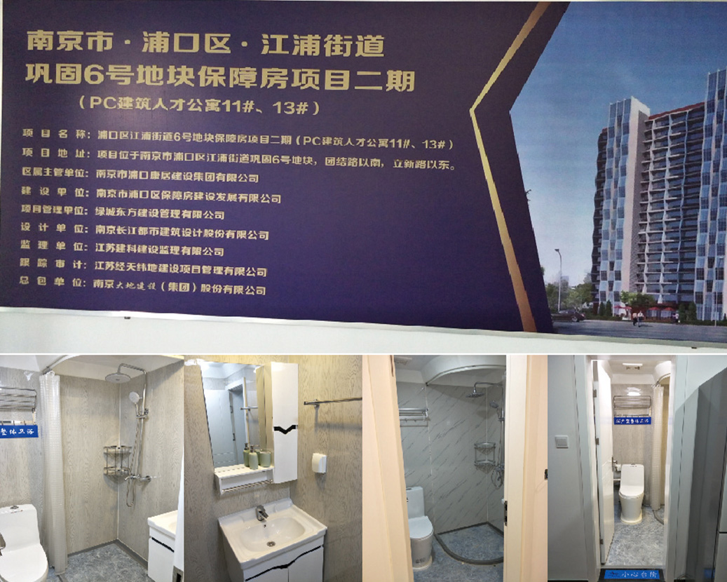 Pangsapuri Bakat Bangunan PC Nanjing